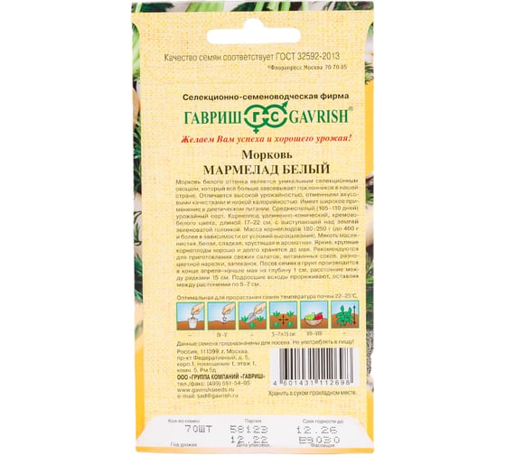 Морковь ГАВРИШ Мармелад белый 70 шт. 1071859916