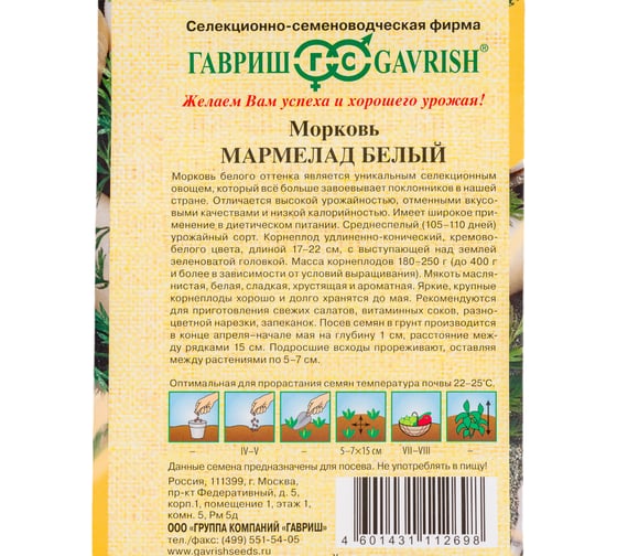 Морковь ГАВРИШ Мармелад белый 70 шт. 1071859916