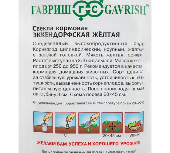 Свекла ГАВРИШ Эккендорфская желтая кормовая 10 г 000854