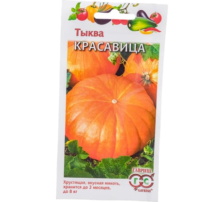 Тыква ГАВРИШ Красавица 1.0 г 1999943650