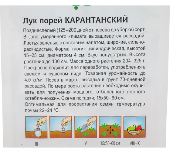 Лук ГАВРИШ порей Карантанский 0.2 г 1071856563