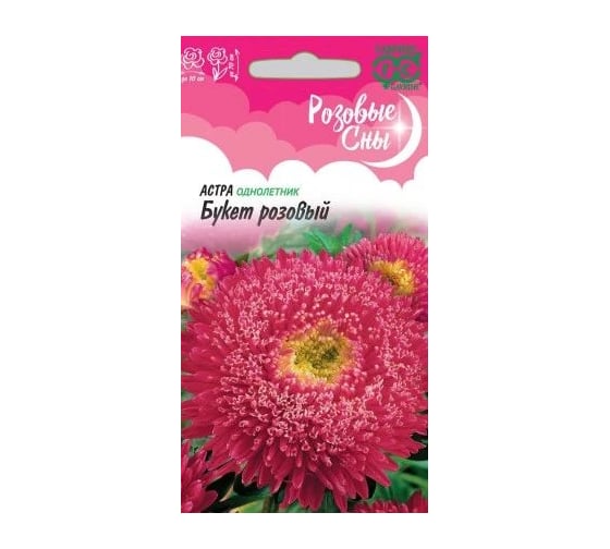 Астра ГАВРИШ Букет розовый, однолетняя, 0.3 г Розовые сны 10006952 1