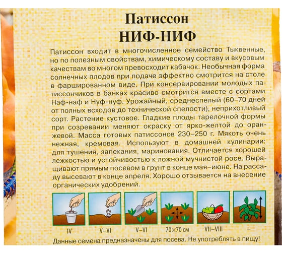 Патиссон ГАВРИШ Ниф-ниф 1.0 г 1026995199