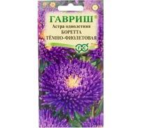 Астра ГАВРИШ Боретта темно-фиолетовая, однолетняя принцесса 0.3 г 10000532