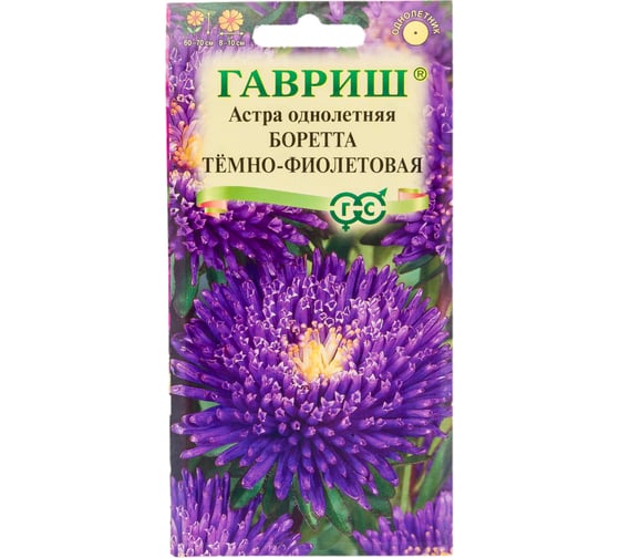 Астра ГАВРИШ Боретта темно-фиолетовая, однолетняя принцесса 0.3 г 10000532 1