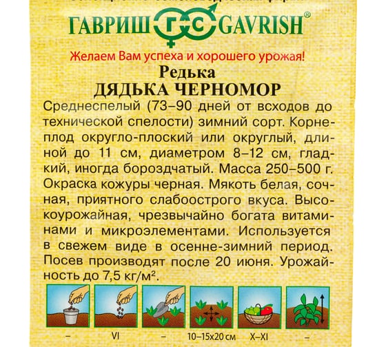 Редька ГАВРИШ Дядька Черномор черная 2.0 г 191223057