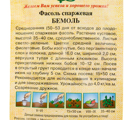 Фасоль ГАВРИШ Бемоль 5.0 г 1999945203