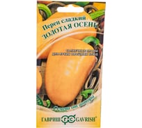 Перец ГАВРИШ Золотая осень 0.1 г 1071858087