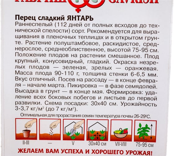 Перец ГАВРИШ Янтарь 0.1 г 1071858236