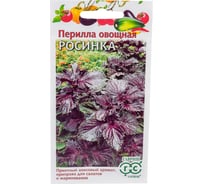 Перилла овощная ГАВРИШ Росинка 0.2 г 10007025