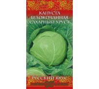 Капуста белокочанная ГАВРИШ Сахарный хруст 0.5 г ранняя сер. Русский вкус 10001991