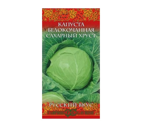 Капуста белокочанная ГАВРИШ Сахарный хруст 0.5 г ранняя сер. Русский вкус 10001991