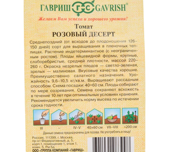 Томат ГАВРИШ Розовый десерт 0.05 г 1071856731