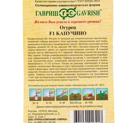 Огурец ГАВРИШ Капучино 10 шт. корнишон 4601840