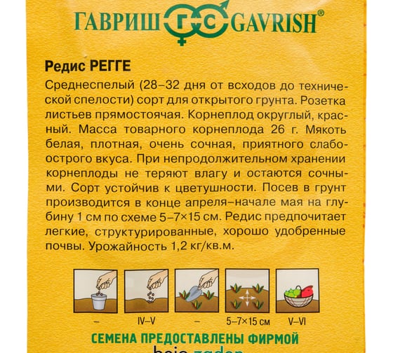 Редис ГАВРИШ Регге 1.0 г Голландия 1910213748
