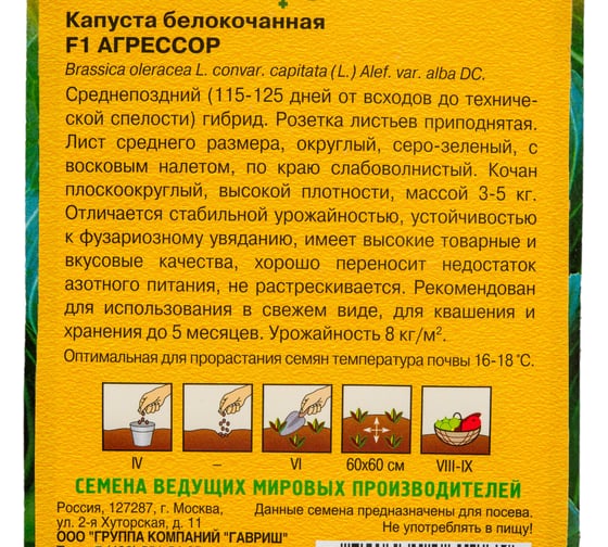 Капуста белокочанная ГАВРИШ Агрессор F1 10 шт. Голландия 1912237037