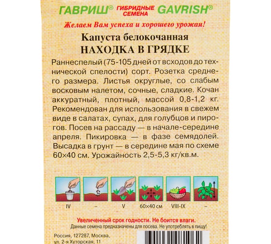 Капуста белокочанная ГАВРИШ Находка в грядке 0.1 г 1071856490