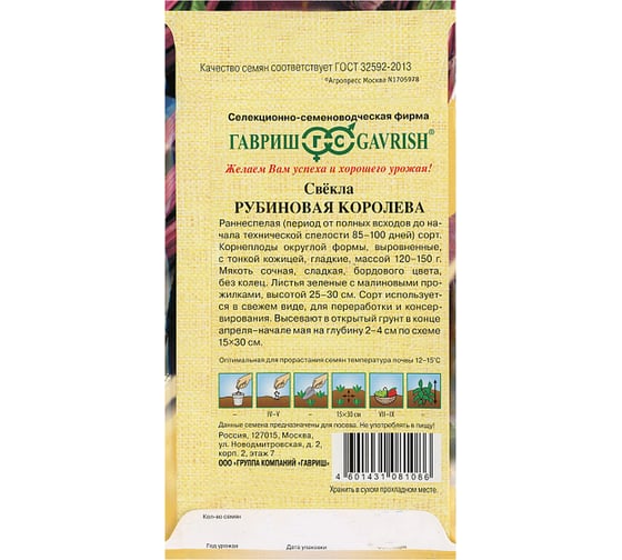 Свекла ГАВРИШ Рубиновая королева 3.0 г 1999947083
