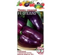 Перец ГАВРИШ Отелло F1 15 шт. 2187