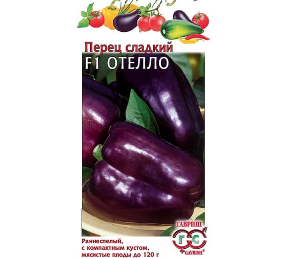 Перец ГАВРИШ Отелло F1 15 шт. 2187