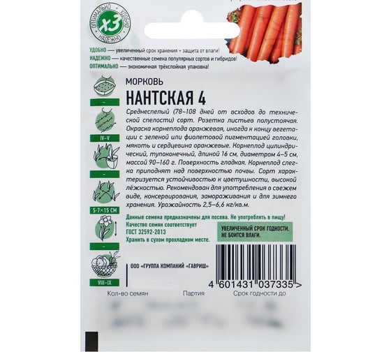 Морковь ГАВРИШ Нантская 4 1,5 г х3 1071859174