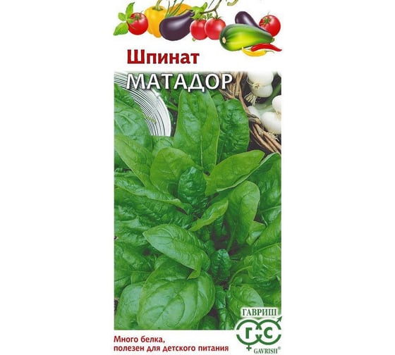 Шпинат ГАВРИШ Матадор 2.0 г 1494 1