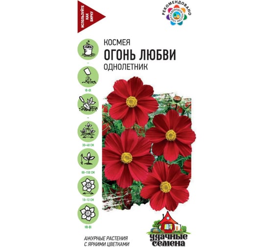 Космея ГАВРИШ Огонь любви 0.3 г 10002957