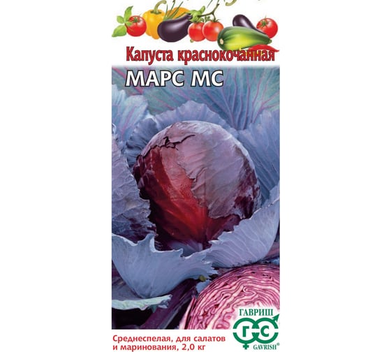 Капуста краснокочанная ГАВРИШ Марс МС 0.1 г 1071856527 1