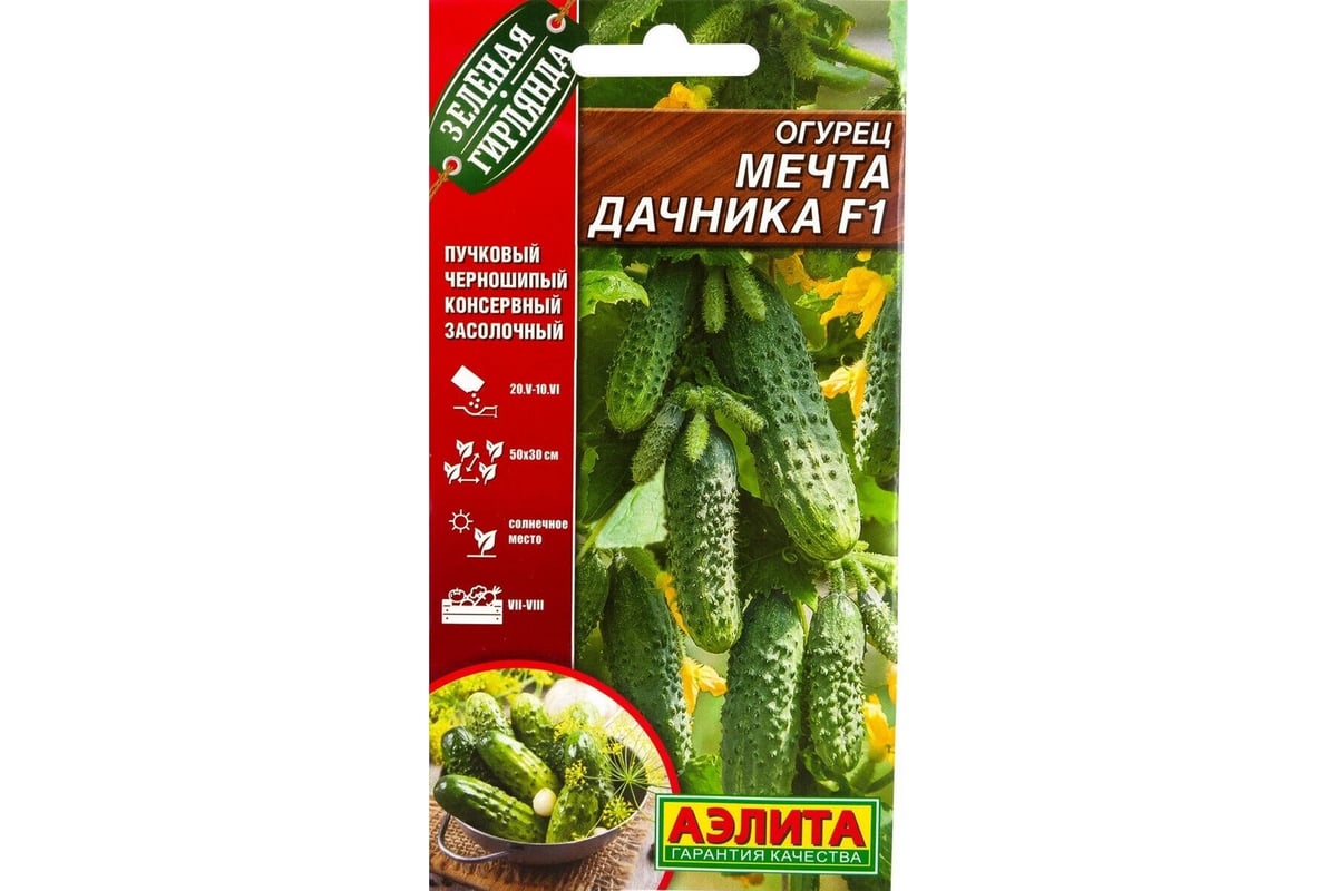 Семена Огурцов Аэлита Купить