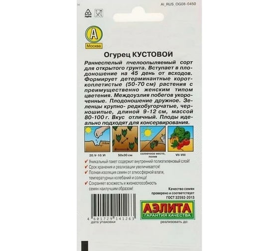 АЭЛИТА Огурец Кустовой Пч, 20шт Аэлита 00-00593357