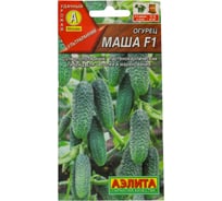 АЭЛИТА Огурец Маша F1 Парт, 10шт Аэлита 00-00577241