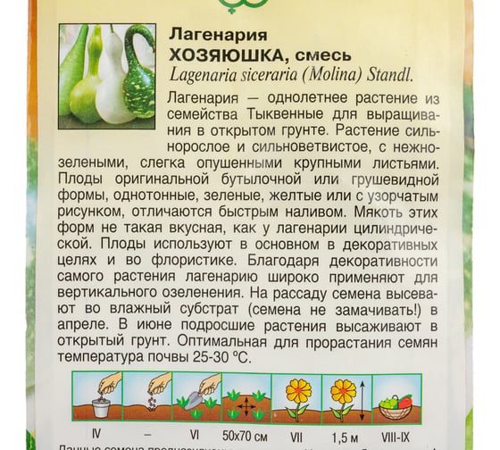 Семена ГАВРИШ Лагенария Хозяюшка, смесь 5 шт. 00000787