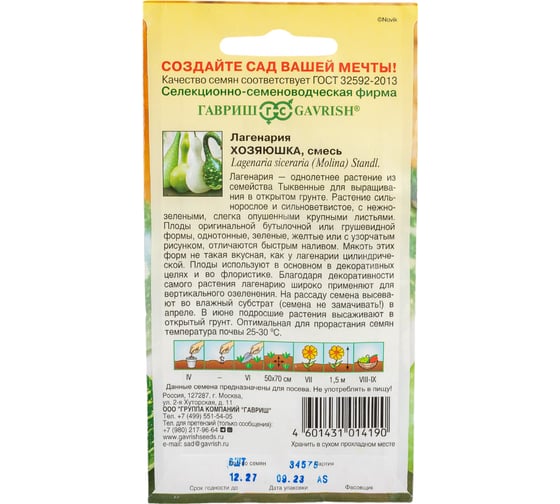 Семена ГАВРИШ Лагенария Хозяюшка, смесь 5 шт. 00000787