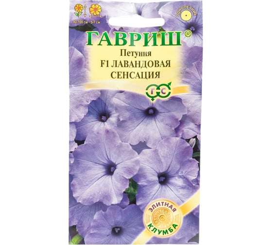 Семена ГАВРИШ Петуния Лавандовая сенсация ампельная, 4 шт., гранулированные, пробирка, серия Элитная клумба 1071856200