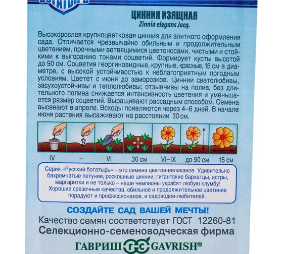 Семена ГАВРИШ Цинния Великан красный 0,3 г, серия Русский богатырь 1999949478