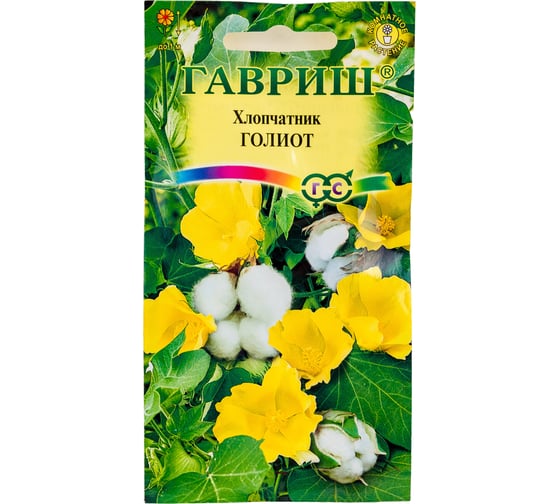 Семена ГАВРИШ Хлопчатник Голиот (сахарная вата) 3 шт. 4601945 1