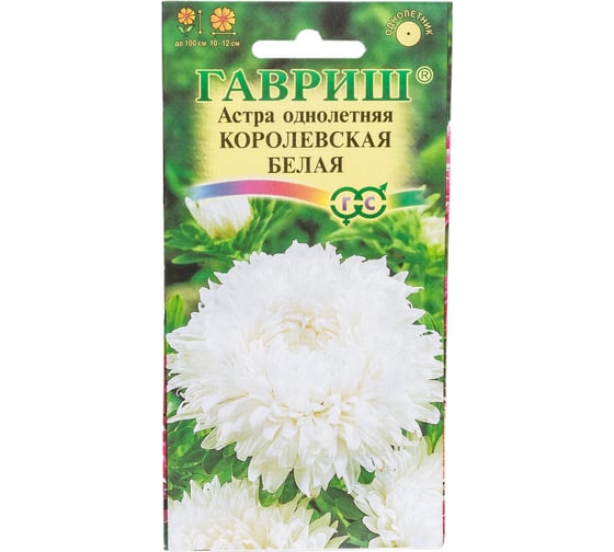 Семена ГАВРИШ Астра Королевская белая, однолетняя (пионовидная), 0,3 г 10006974 1