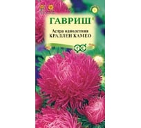 Семена ГАВРИШ Астра Краллен Камео, однолетняя (коготковая темно-розовая) 0,3 г 002801