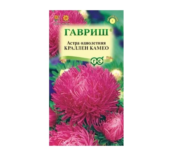 Семена ГАВРИШ Астра Краллен Камео, однолетняя (коготковая темно-розовая) 0,3 г 002801