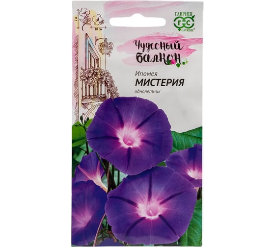 Семена ГАВРИШ Ипомея Мистерия 0,5 г, серия Чудесный балкон 10002147