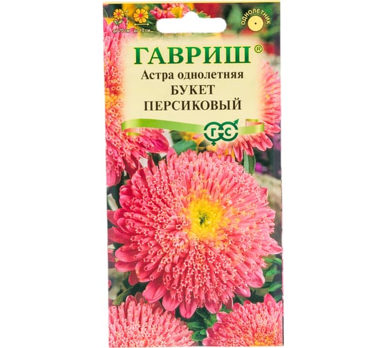 Семена ГАВРИШ Астра Букет персиковый, однолетняя, 0,3 г 10006954 1