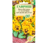 Семена ГАВРИШ Виола Махровое кружево желтая Виттрока (Анютины глазки), 4 шт., серия Элитная клумба 1071857443