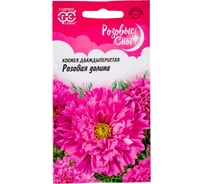 Семена ГАВРИШ Космея Розовая долина, махровая, 0,05 г, серия Розовые сны 10003242