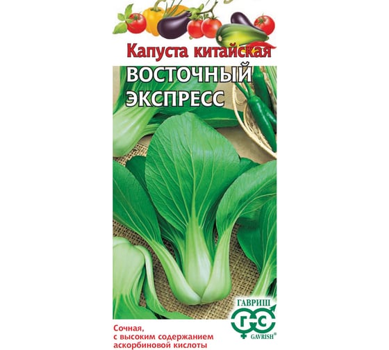 Семена ГАВРИШ Капуста китайская Восточный экспресс 1 г 1911497