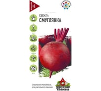 Семена ГАВРИШ Свекла Смуглянка 2.0 г 10004932