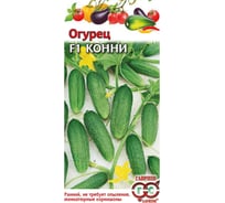 Семена ГАВРИШ Огурец Конни F1 0.3 г 10004726