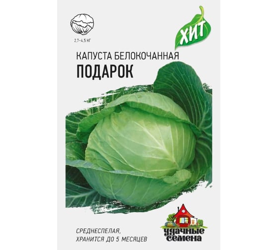 Семена ГАВРИШ Капуста белокочанная Подарок 0.1 г для квашения х3 1071857714 1