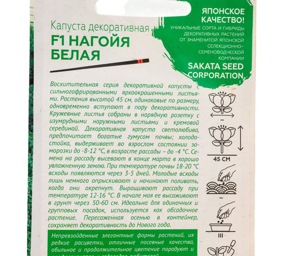 Семена ГАВРИШ Капуста декоративная Нагойя белая 6 шт Саката серия Эксклюзив 1071858735