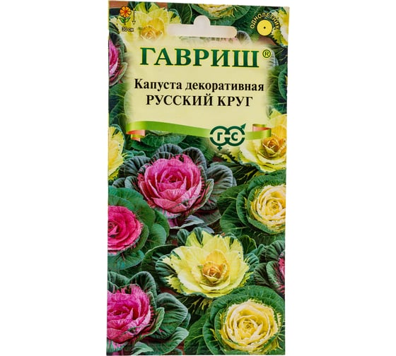 Семена ГАВРИШ Капуста декоративная Русский круг 0.05 г DH 1071858730 1