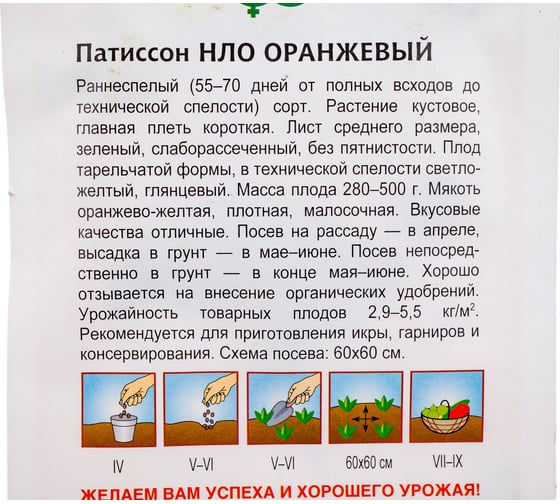 Семена ГАВРИШ Патиссон НЛО Оранжевый 1 г 10008418